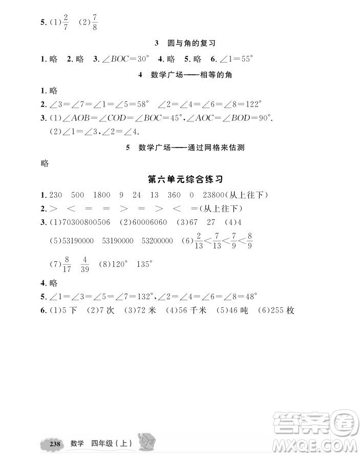 2018年鐘書(shū)金牌新教材全解四年級(jí)上數(shù)學(xué)參考答案