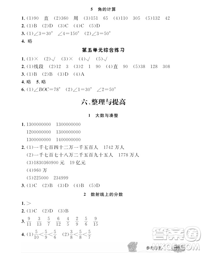 2018年鐘書(shū)金牌新教材全解四年級(jí)上數(shù)學(xué)參考答案