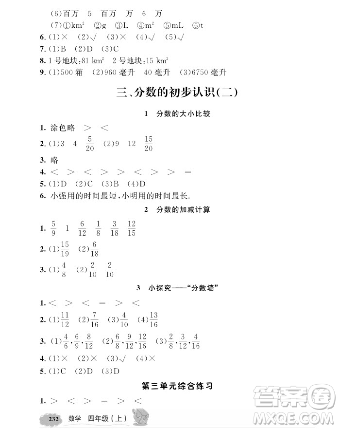 2018年鐘書(shū)金牌新教材全解四年級(jí)上數(shù)學(xué)參考答案