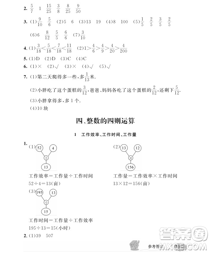 2018年鐘書(shū)金牌新教材全解四年級(jí)上數(shù)學(xué)參考答案