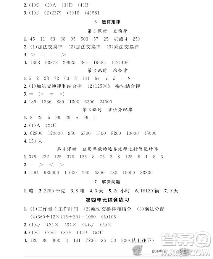 2018年鐘書(shū)金牌新教材全解四年級(jí)上數(shù)學(xué)參考答案