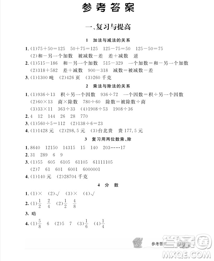 2018年鐘書(shū)金牌新教材全解四年級(jí)上數(shù)學(xué)參考答案
