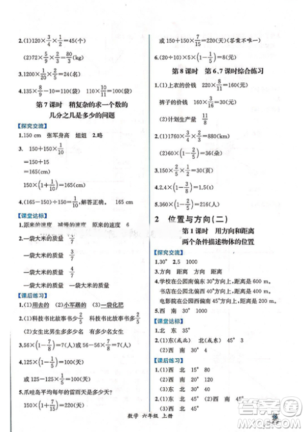 2018人教版課時(shí)練六年級上冊數(shù)學(xué)同步導(dǎo)學(xué)案答案