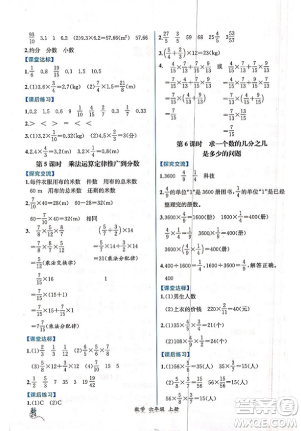 2018人教版課時(shí)練六年級上冊數(shù)學(xué)同步導(dǎo)學(xué)案答案