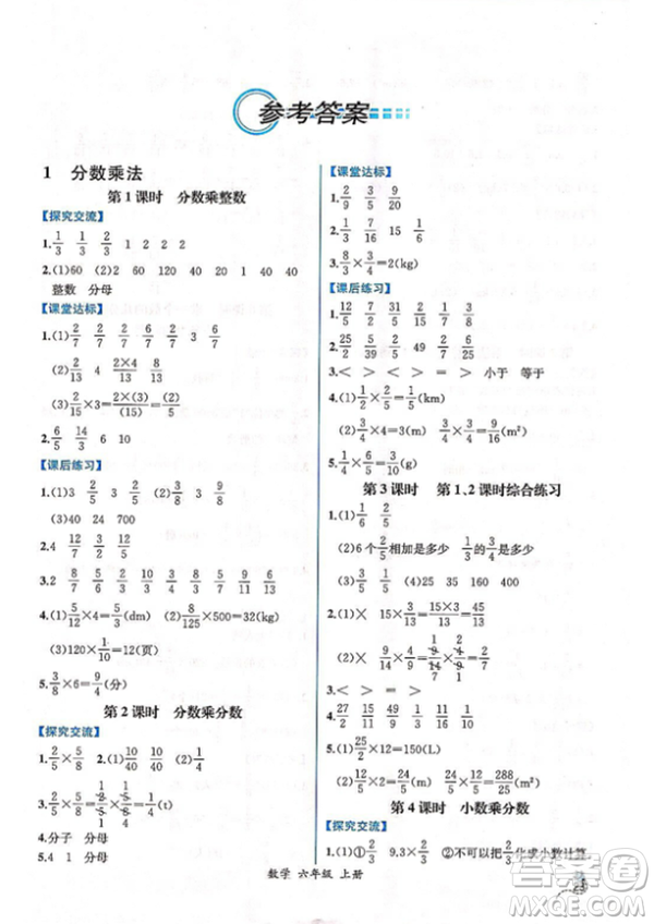 2018人教版課時(shí)練六年級上冊數(shù)學(xué)同步導(dǎo)學(xué)案答案