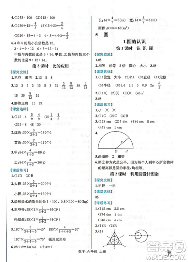 2018人教版課時(shí)練六年級上冊數(shù)學(xué)同步導(dǎo)學(xué)案答案