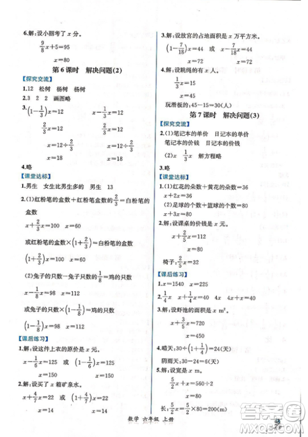 2018人教版課時(shí)練六年級上冊數(shù)學(xué)同步導(dǎo)學(xué)案答案