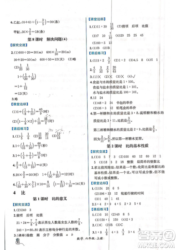 2018人教版課時(shí)練六年級上冊數(shù)學(xué)同步導(dǎo)學(xué)案答案
