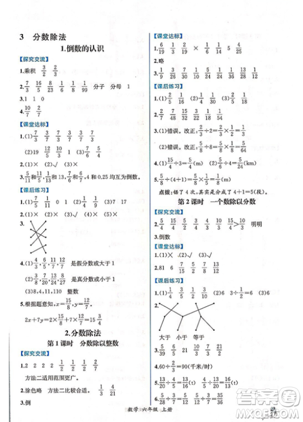 2018人教版課時(shí)練六年級上冊數(shù)學(xué)同步導(dǎo)學(xué)案答案