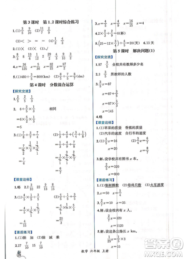 2018人教版課時(shí)練六年級上冊數(shù)學(xué)同步導(dǎo)學(xué)案答案