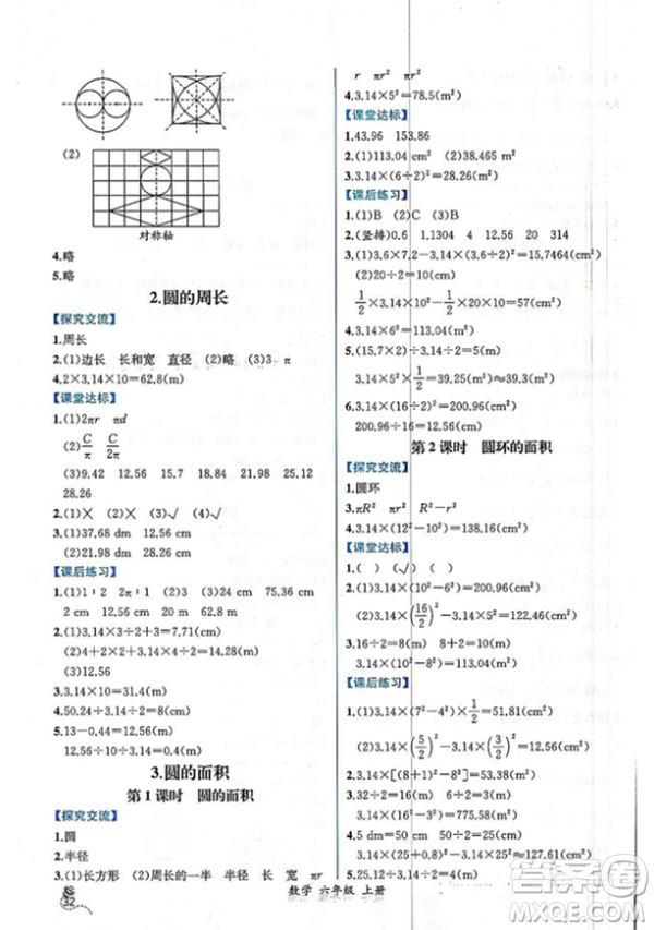2018人教版課時(shí)練六年級上冊數(shù)學(xué)同步導(dǎo)學(xué)案答案