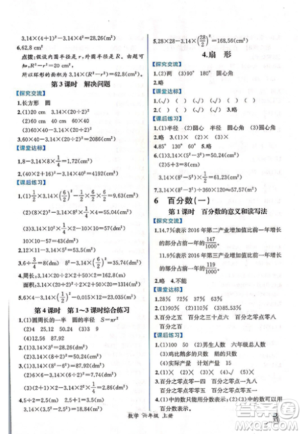 2018人教版課時(shí)練六年級上冊數(shù)學(xué)同步導(dǎo)學(xué)案答案