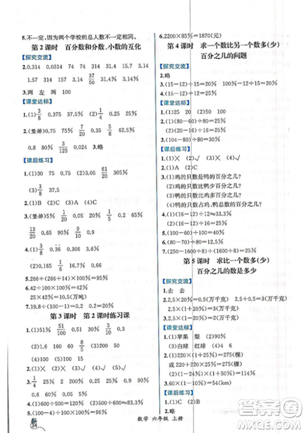 2018人教版課時(shí)練六年級上冊數(shù)學(xué)同步導(dǎo)學(xué)案答案