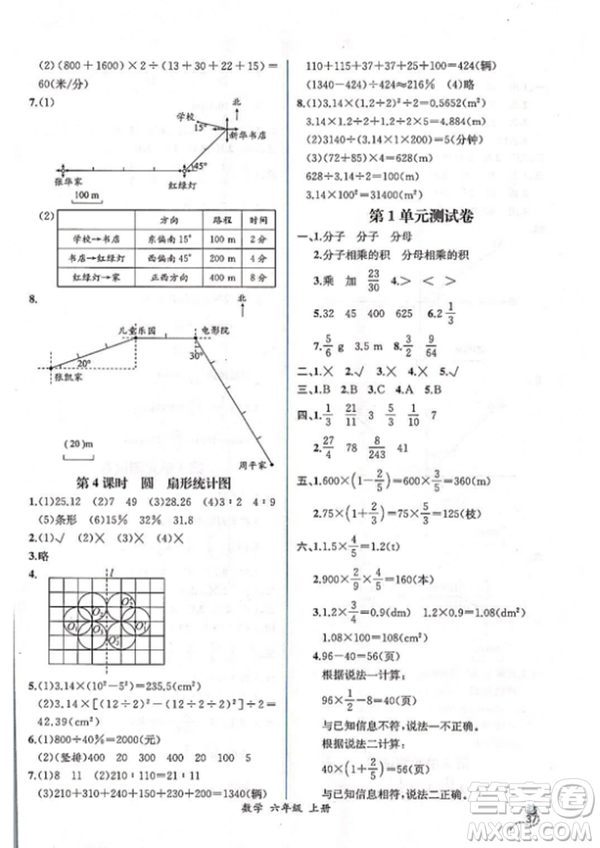 2018人教版課時(shí)練六年級上冊數(shù)學(xué)同步導(dǎo)學(xué)案答案