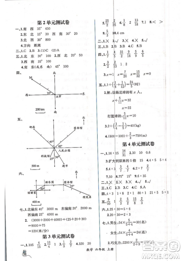 2018人教版課時(shí)練六年級上冊數(shù)學(xué)同步導(dǎo)學(xué)案答案