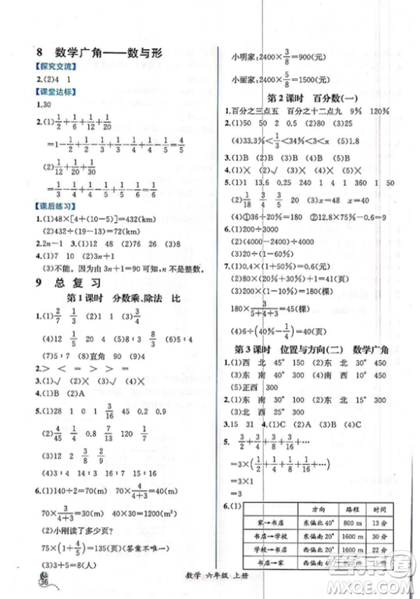2018人教版課時(shí)練六年級上冊數(shù)學(xué)同步導(dǎo)學(xué)案答案