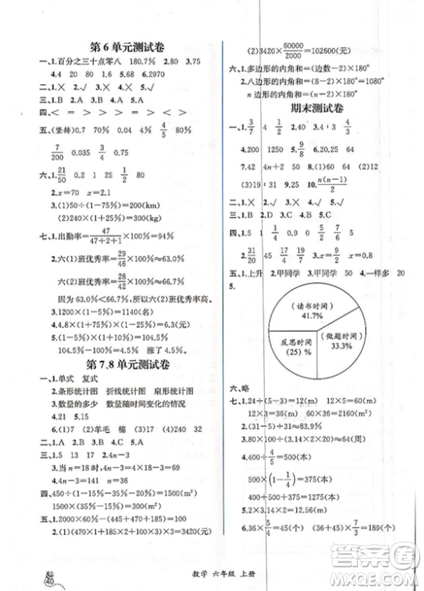 2018人教版課時(shí)練六年級上冊數(shù)學(xué)同步導(dǎo)學(xué)案答案