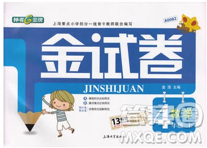 2018年鐘書金牌金試卷數(shù)學(xué)四年級(jí)上冊(cè)參考答案
