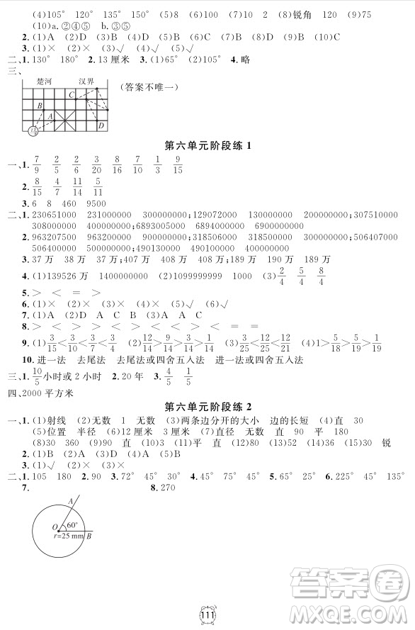 2018年鐘書金牌金試卷數(shù)學(xué)四年級(jí)上冊(cè)參考答案
