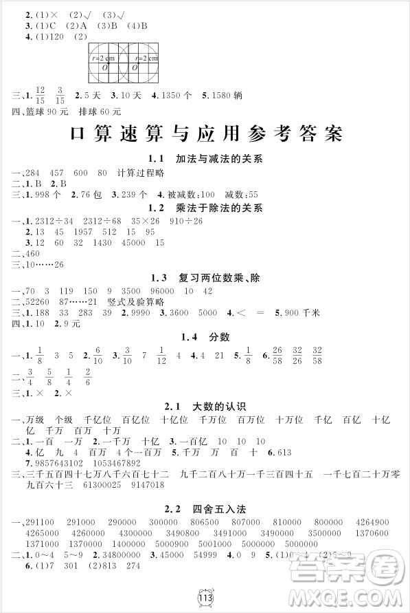 2018年鐘書金牌金試卷數(shù)學(xué)四年級(jí)上冊(cè)參考答案