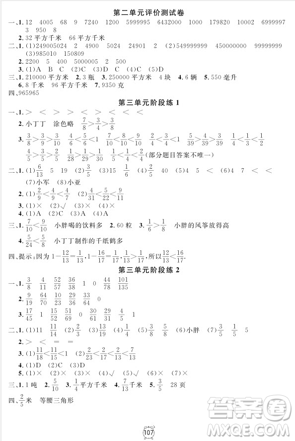 2018年鐘書金牌金試卷數(shù)學(xué)四年級(jí)上冊(cè)參考答案