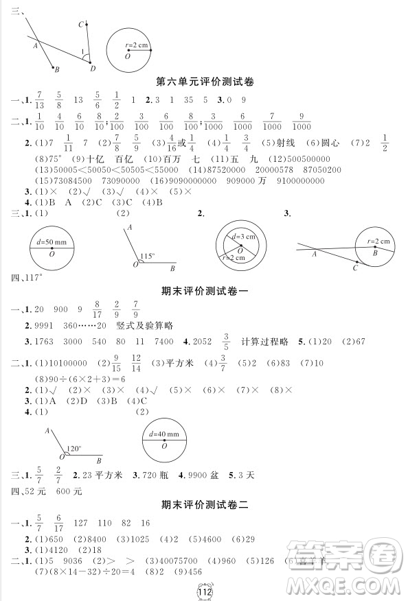 2018年鐘書金牌金試卷數(shù)學(xué)四年級(jí)上冊(cè)參考答案