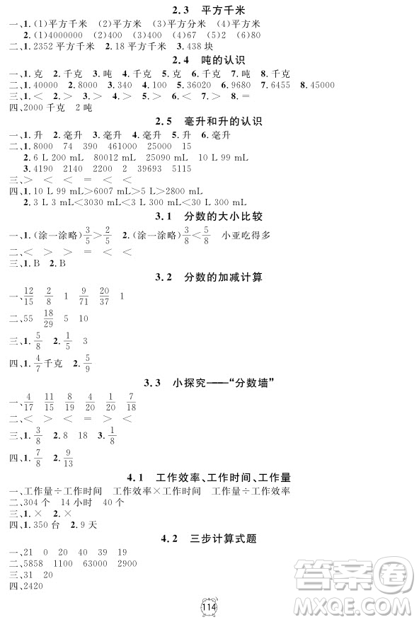 2018年鐘書金牌金試卷數(shù)學(xué)四年級(jí)上冊(cè)參考答案