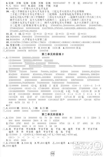 2018年鐘書金牌金試卷數(shù)學(xué)四年級(jí)上冊(cè)參考答案