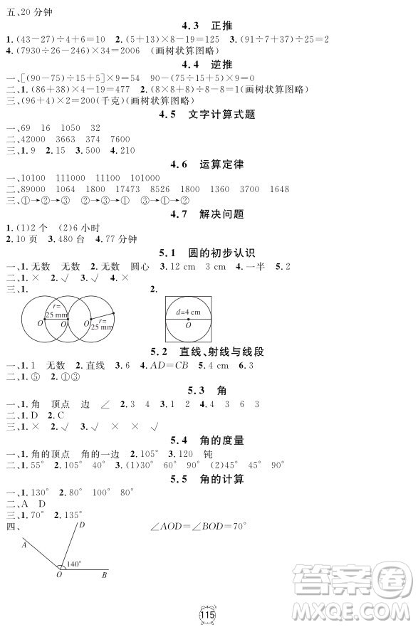 2018年鐘書金牌金試卷數(shù)學(xué)四年級(jí)上冊(cè)參考答案