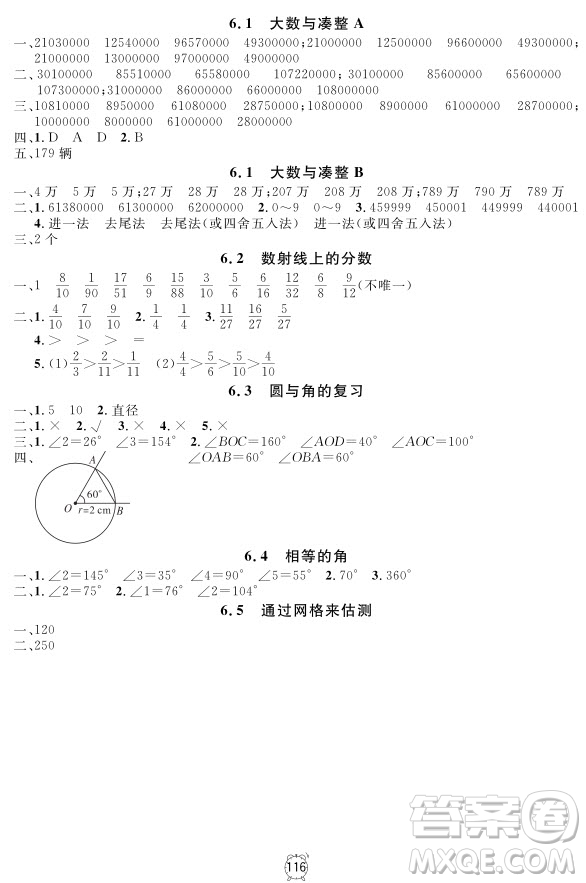 2018年鐘書金牌金試卷數(shù)學(xué)四年級(jí)上冊(cè)參考答案