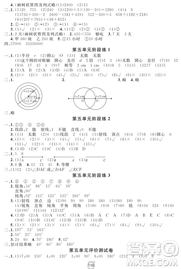 2018年鐘書金牌金試卷數(shù)學(xué)四年級(jí)上冊(cè)參考答案