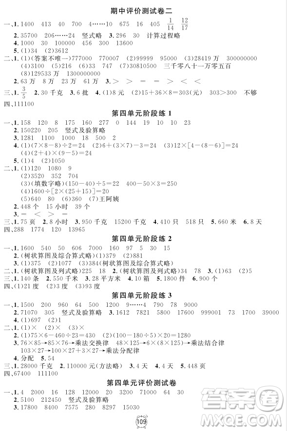 2018年鐘書金牌金試卷數(shù)學(xué)四年級(jí)上冊(cè)參考答案