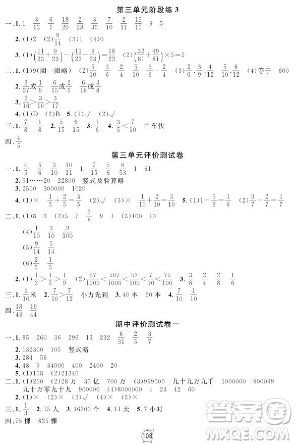 2018年鐘書金牌金試卷數(shù)學(xué)四年級(jí)上冊(cè)參考答案