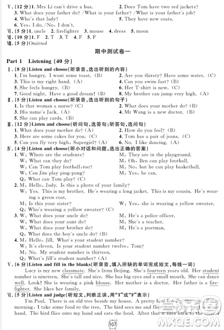 2018年滿分訓(xùn)練與測試金試卷四年級上冊英語N版參考答案