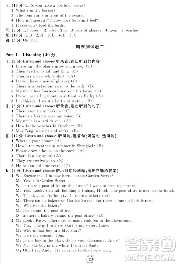 2018年滿分訓(xùn)練與測試金試卷四年級上冊英語N版參考答案
