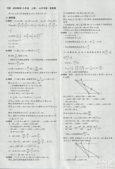 5年中考3年模擬2019版數(shù)學九年級上冊魯科版山東專版答案