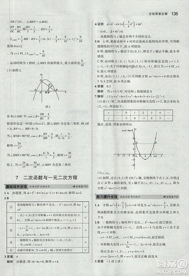 5年中考3年模擬2019版數(shù)學九年級上冊魯科版山東專版答案