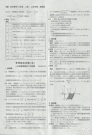 5年中考3年模擬2019版數(shù)學九年級上冊魯科版山東專版答案