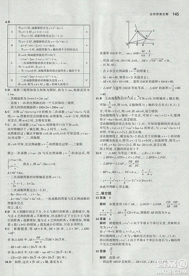5年中考3年模擬2019版數(shù)學九年級上冊魯科版山東專版答案