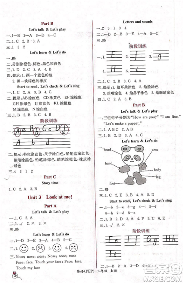 2018人教版課時(shí)練小學(xué)英語PEP三年級(jí)上冊同步導(dǎo)學(xué)案參考答案