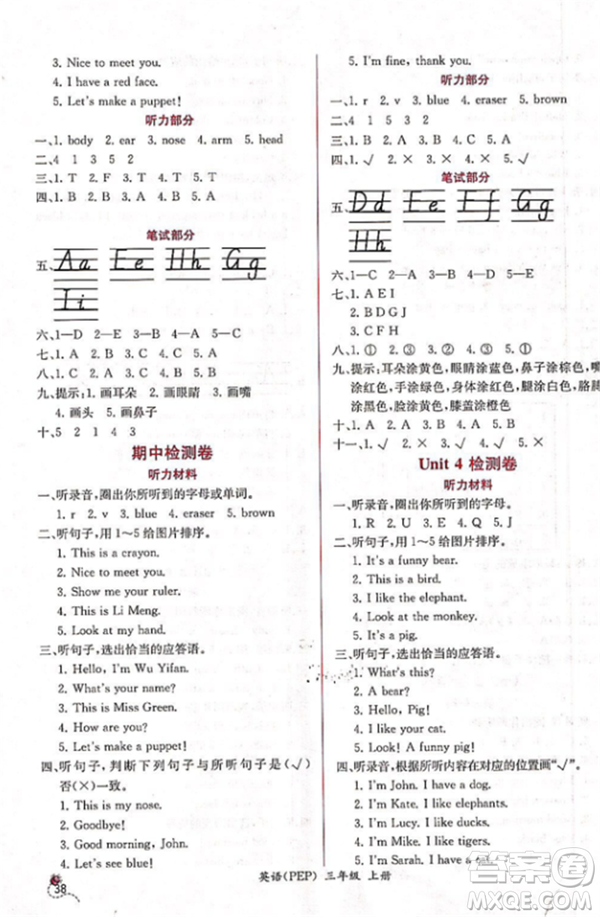 2018人教版課時(shí)練小學(xué)英語PEP三年級(jí)上冊同步導(dǎo)學(xué)案參考答案