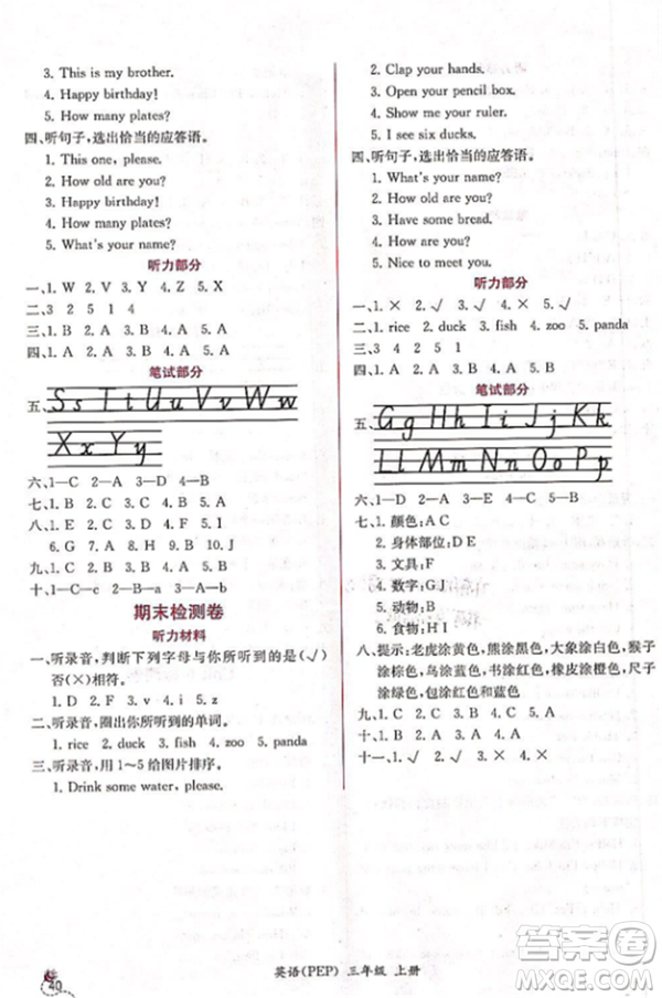 2018人教版課時(shí)練小學(xué)英語PEP三年級(jí)上冊同步導(dǎo)學(xué)案參考答案