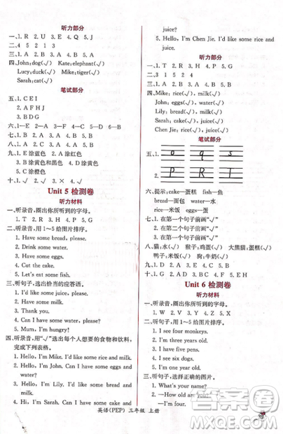 2018人教版課時(shí)練小學(xué)英語PEP三年級(jí)上冊同步導(dǎo)學(xué)案參考答案