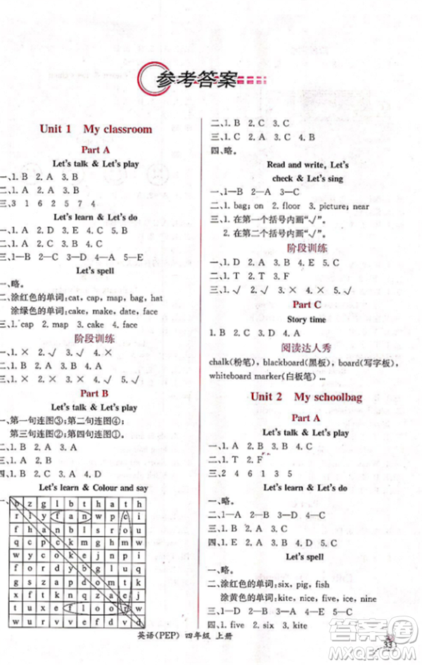 2018人教版課時練A小學英語四年級上冊同步導學案參考答案