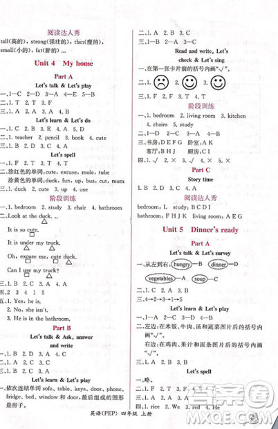 2018人教版課時練A小學英語四年級上冊同步導學案參考答案