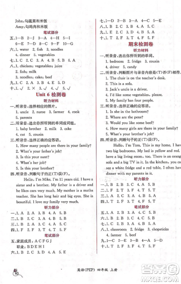 2018人教版課時練A小學英語四年級上冊同步導學案參考答案