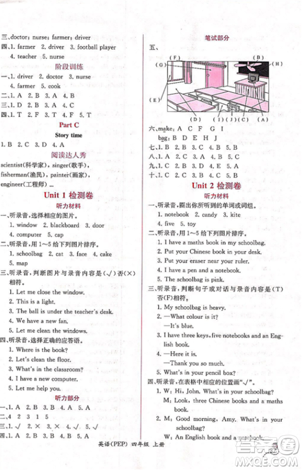 2018人教版課時練A小學英語四年級上冊同步導學案參考答案