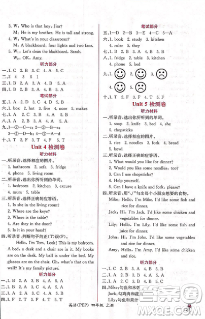 2018人教版課時練A小學英語四年級上冊同步導學案參考答案
