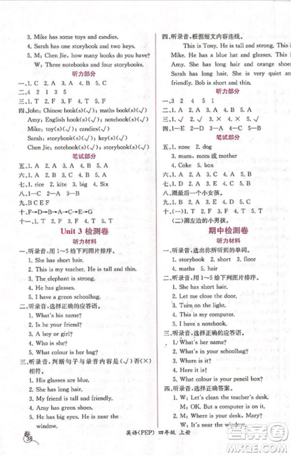 2018人教版課時練A小學英語四年級上冊同步導學案參考答案
