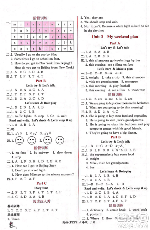 2018人教版課時(shí)練小學(xué)英語(yǔ)PEP六年級(jí)上冊(cè)同步導(dǎo)學(xué)案參考答案